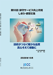 第54回保守しおり感想文集